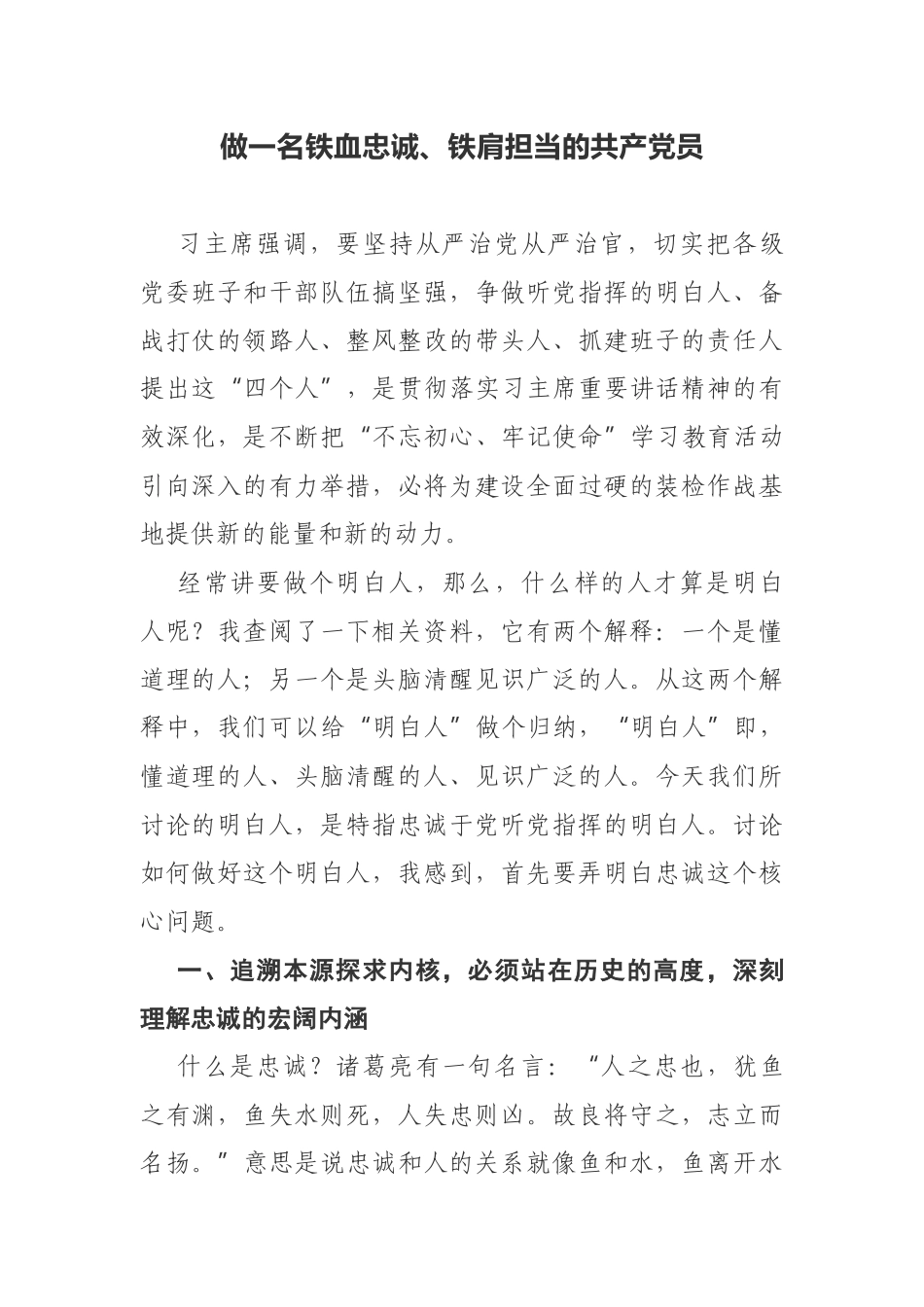 最新2019年优秀党课演讲稿：做一名铁血忠诚、铁肩担当的共产党员_第1页