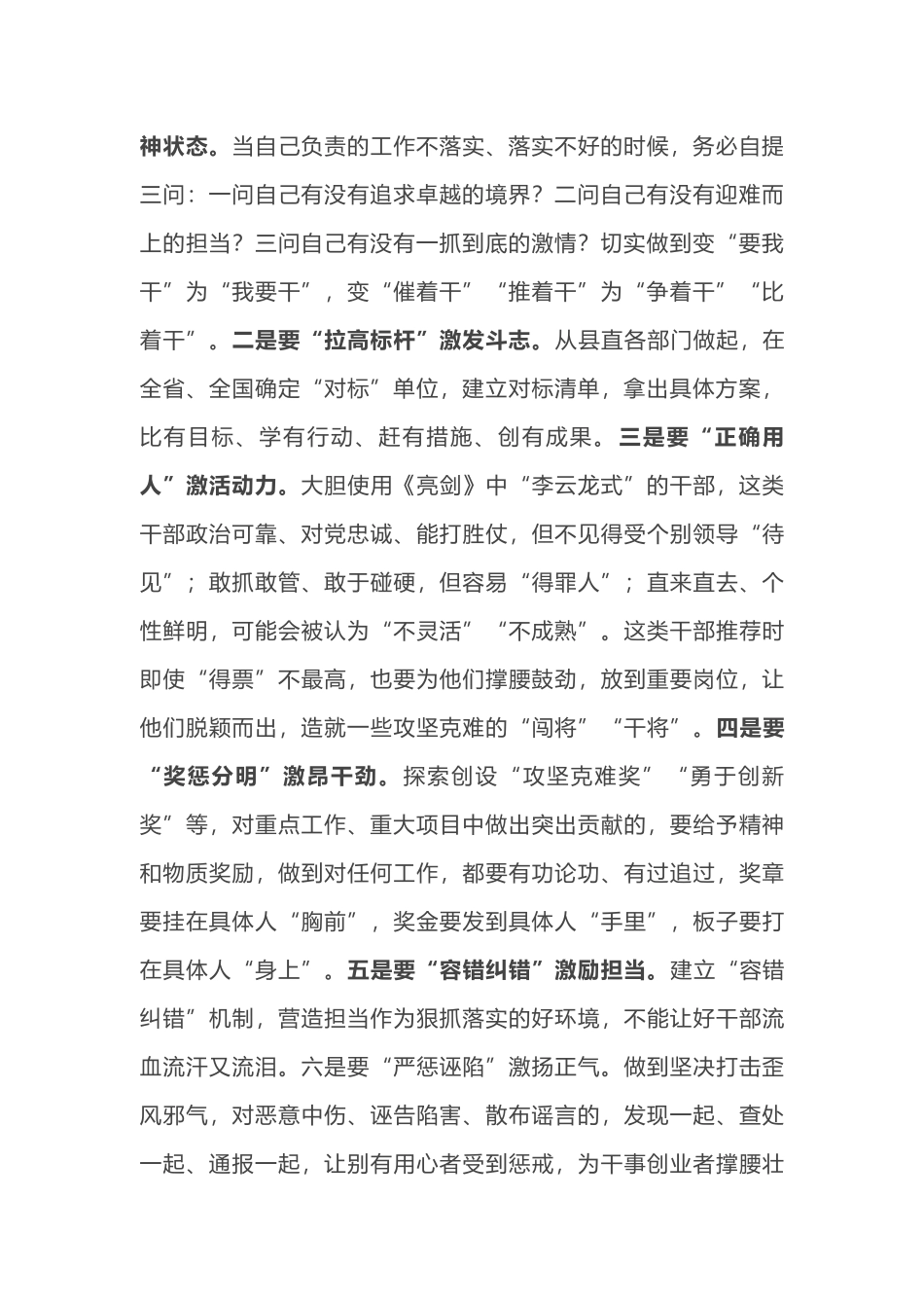 改革创新奋发有为书记讲党课讲稿！心无旁骛干事业担当作为抓落实_第2页