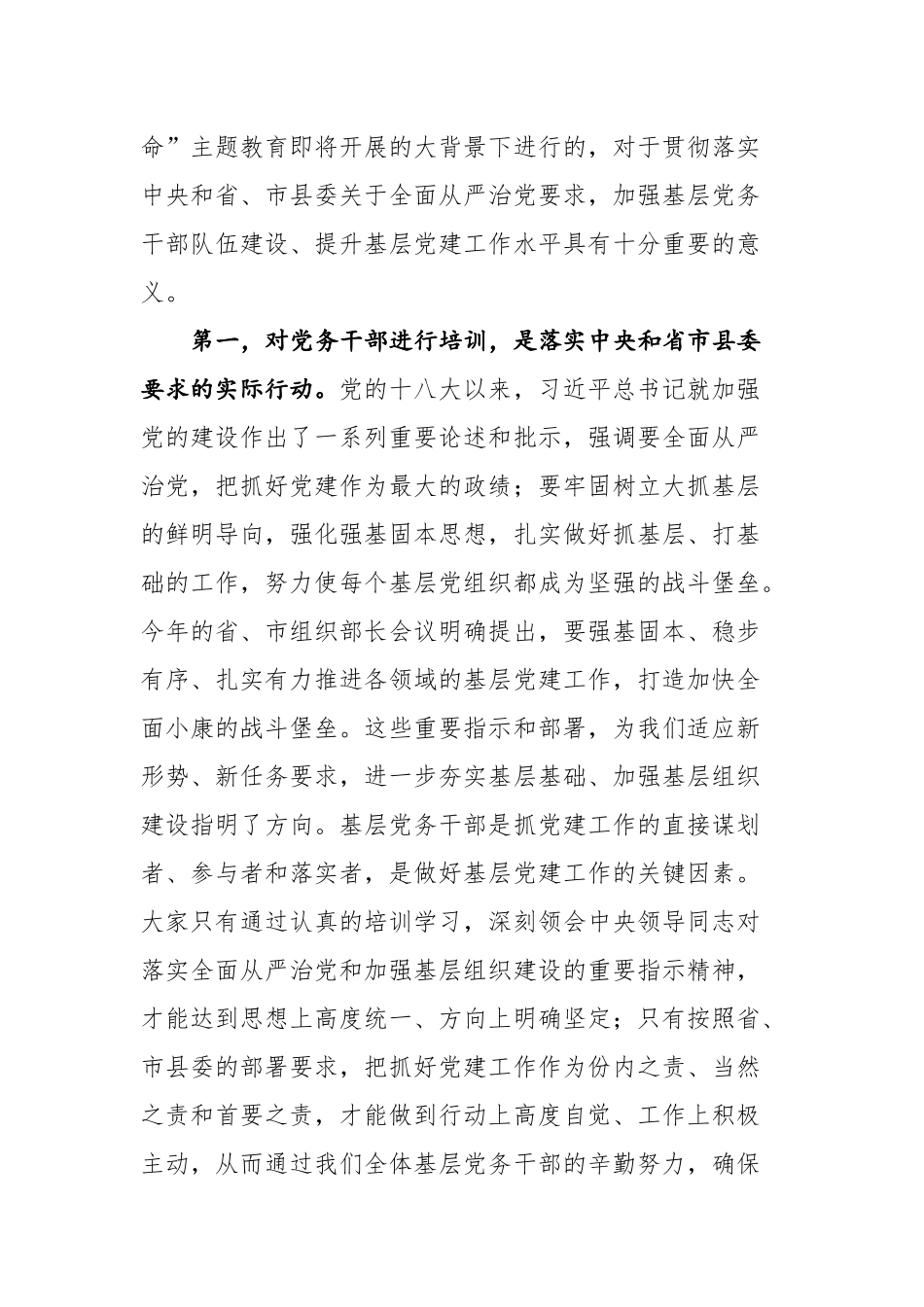 2019年在全县基层党建知识培训班开班仪式上的动员讲话_第2页