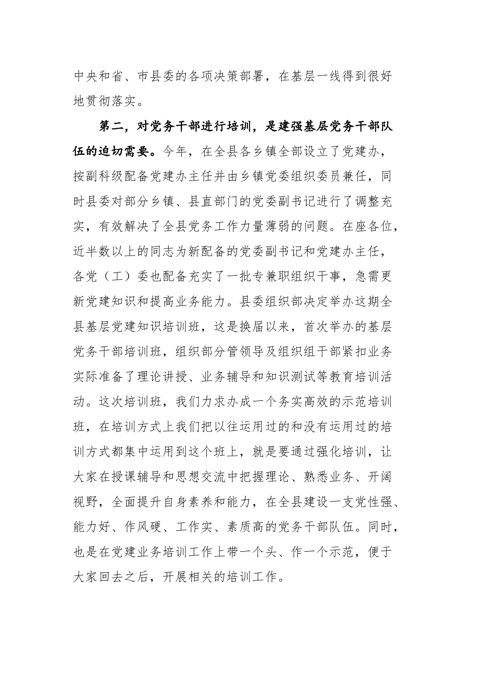 2019年在全县基层党建知识培训班开班仪式上的动员讲话_第3页