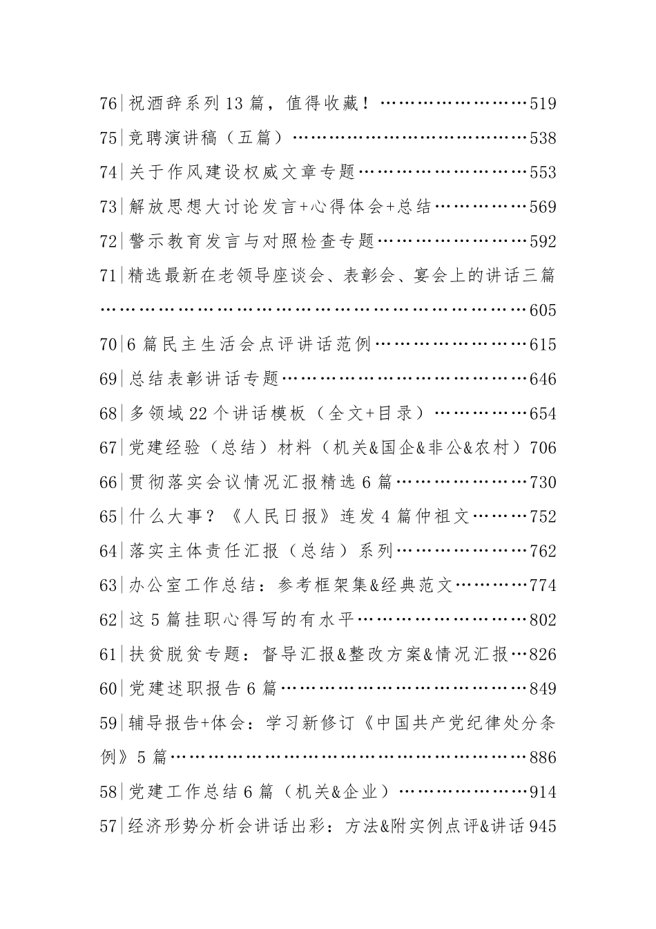 笔杆子必备素材库90个专题700篇文稿合集_第3页