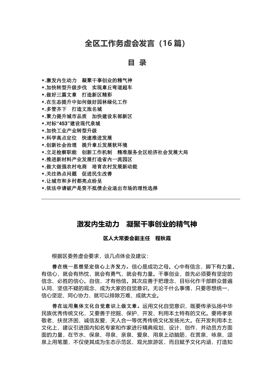 全区工作务虚会发言（16篇）_第1页