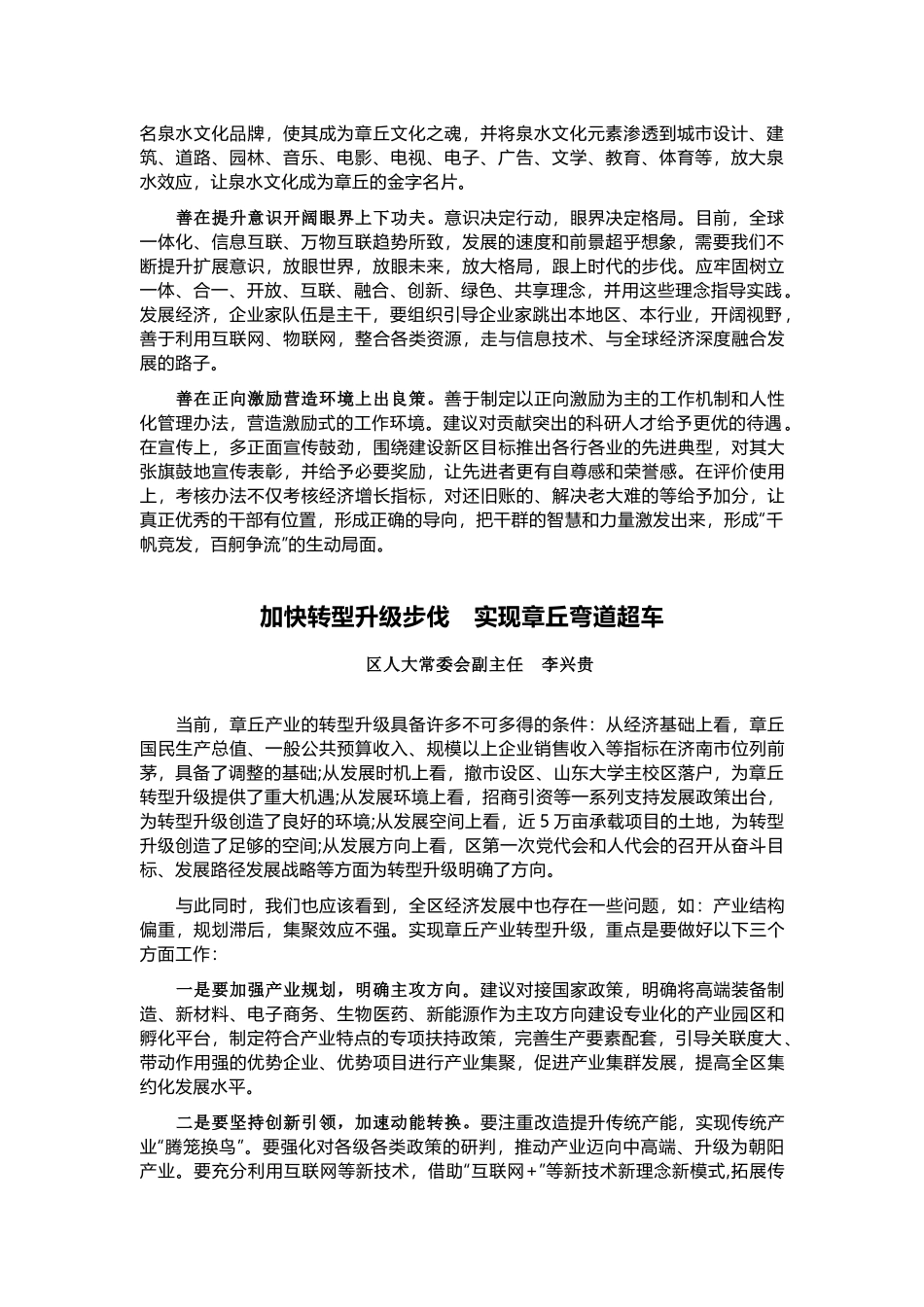 全区工作务虚会发言（16篇）_第2页