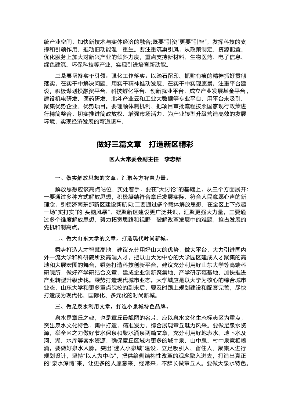 全区工作务虚会发言（16篇）_第3页