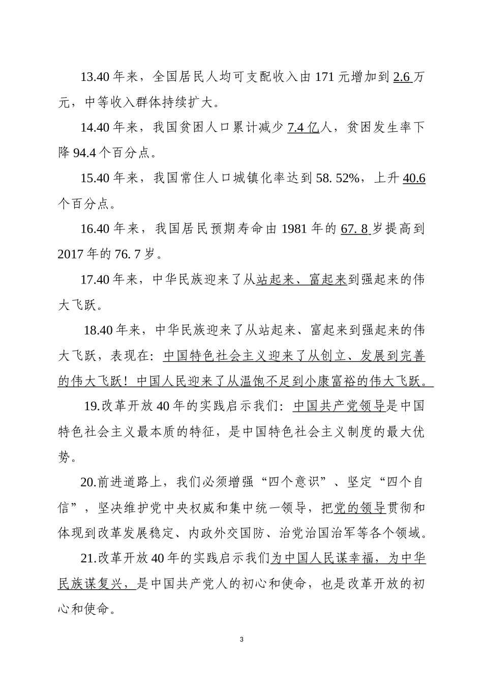 在庆祝改革开放40周年大会上的讲话测试卷_第3页