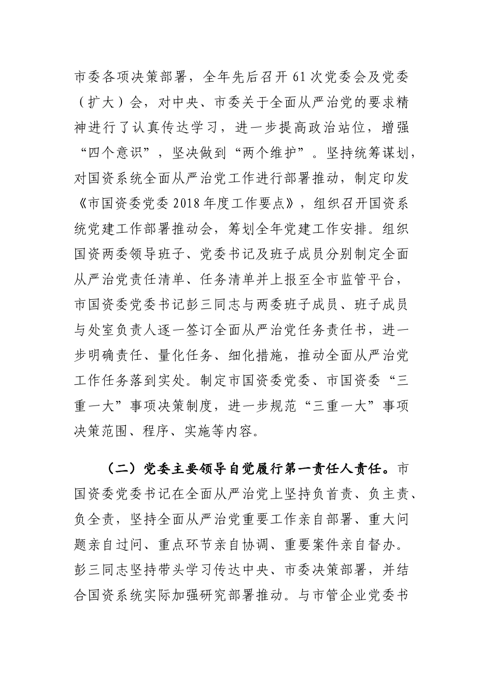 2019年度落实全面从严治党主体责任情况报告_第2页