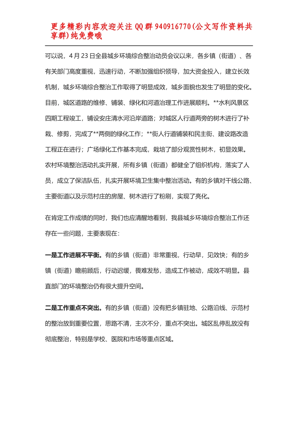 在全县城乡环境综合整治工作现场会上的讲话_第2页