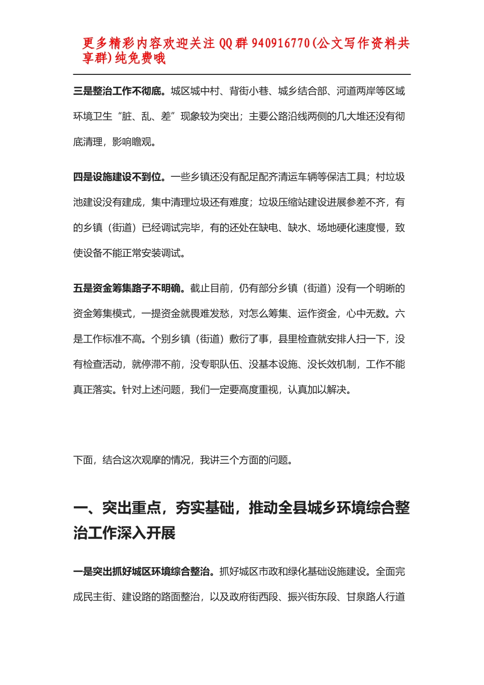 在全县城乡环境综合整治工作现场会上的讲话_第3页