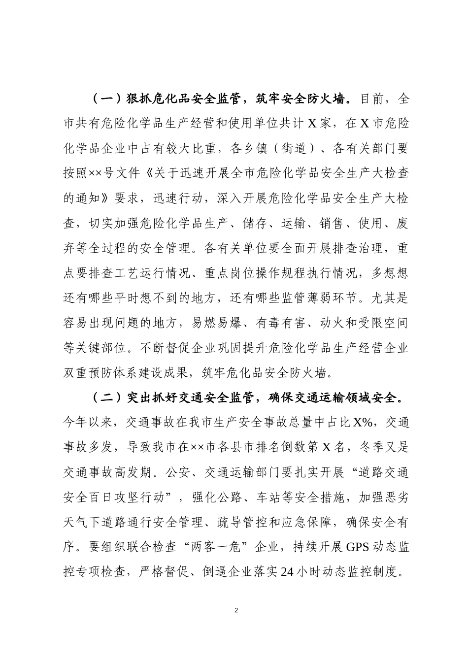 在全市安全生产工作会议上的讲话_第2页