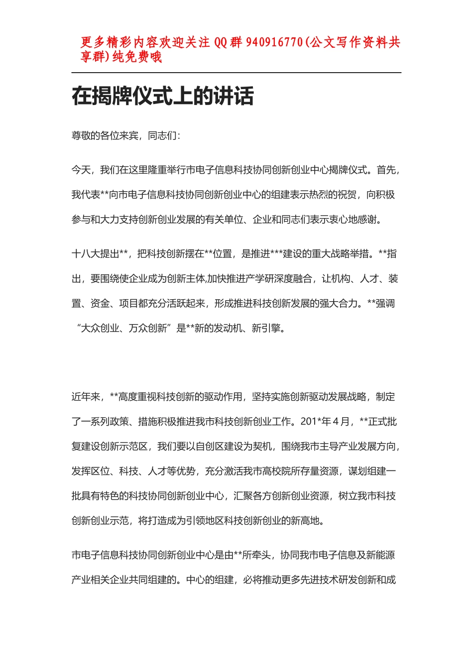 在揭牌仪式上的讲话_第1页