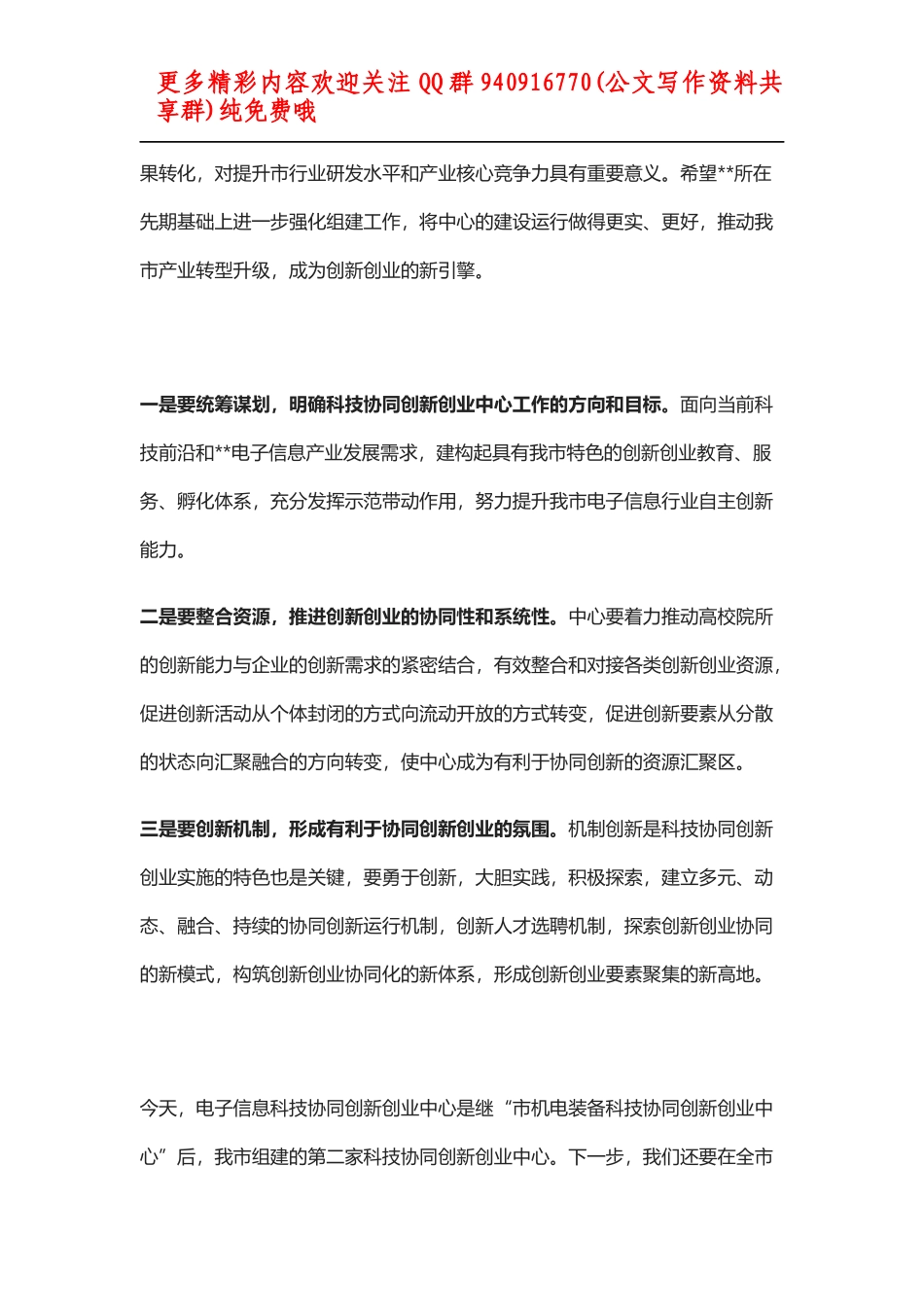 在揭牌仪式上的讲话_第2页