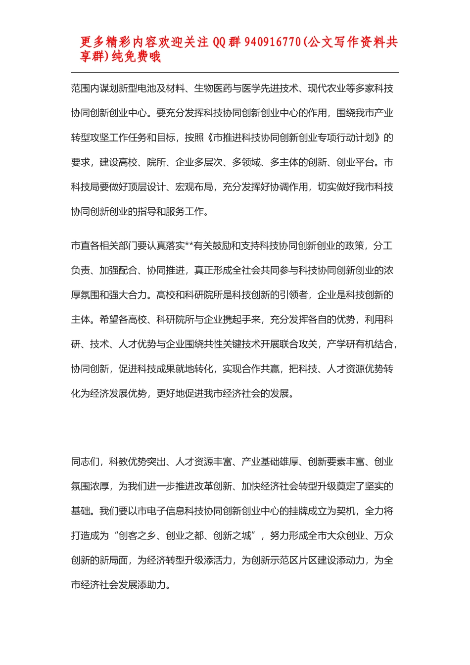 在揭牌仪式上的讲话_第3页