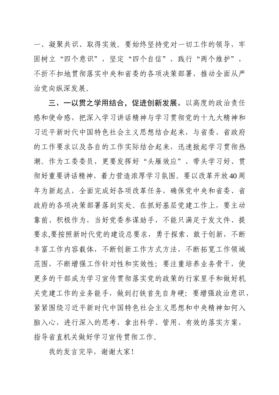 在中心组学习庆祝改革开放40周年讲话研讨会上的发言_第3页