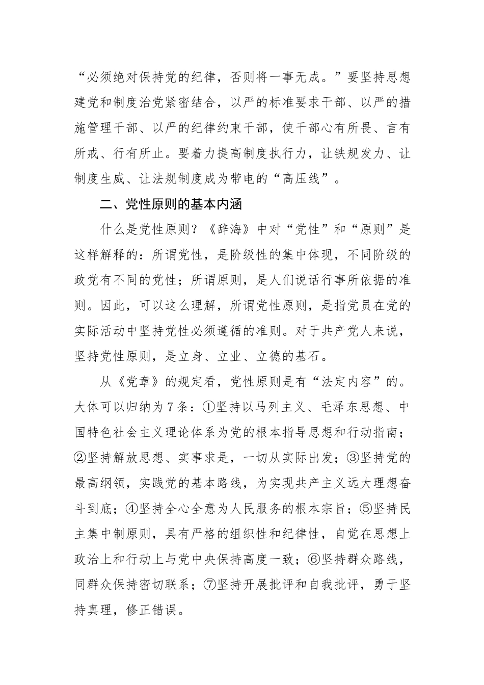 专题教育党课：坚持党性原则 涵养清风正气_第3页