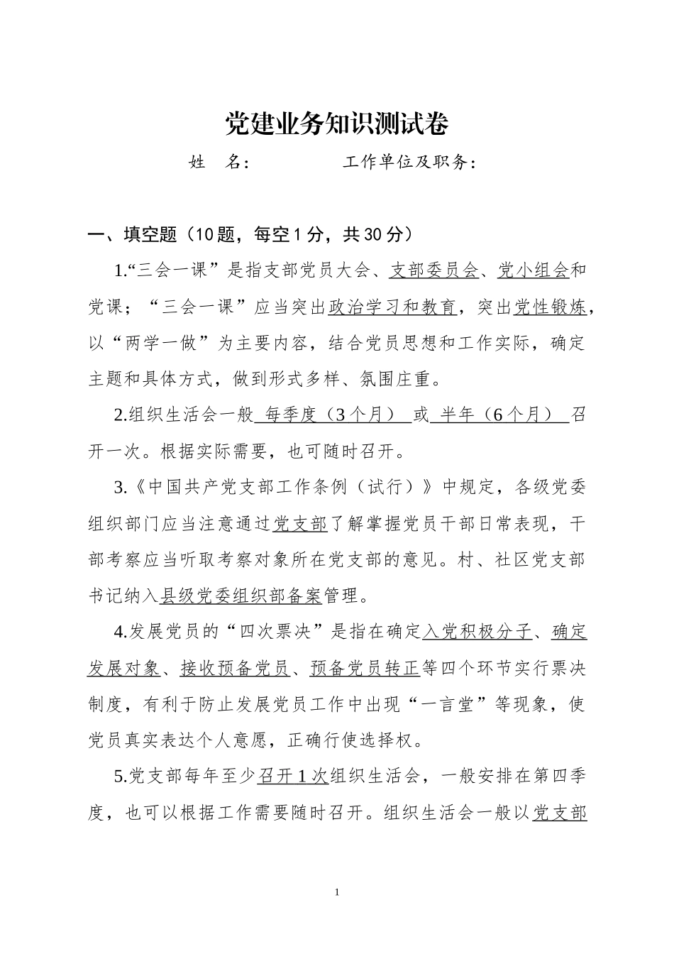 党建业务知识测试卷_第1页
