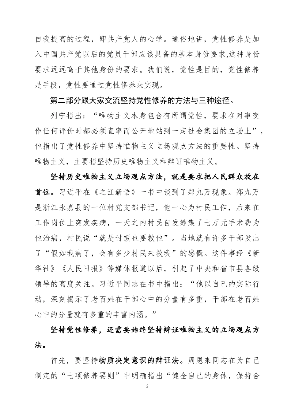 加强党员干部的党性修养_第2页