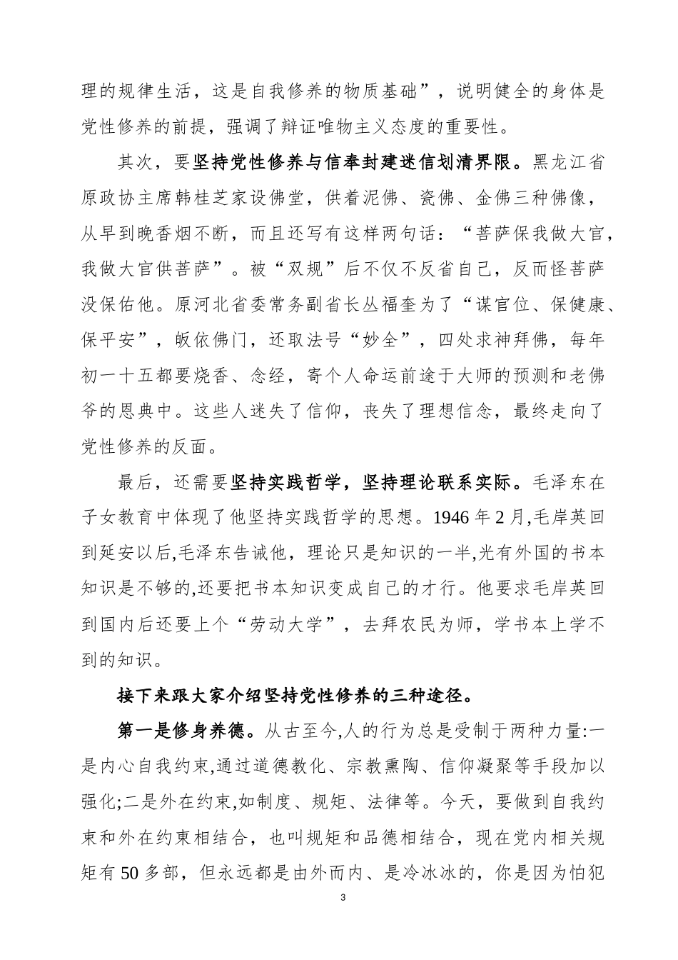 加强党员干部的党性修养_第3页