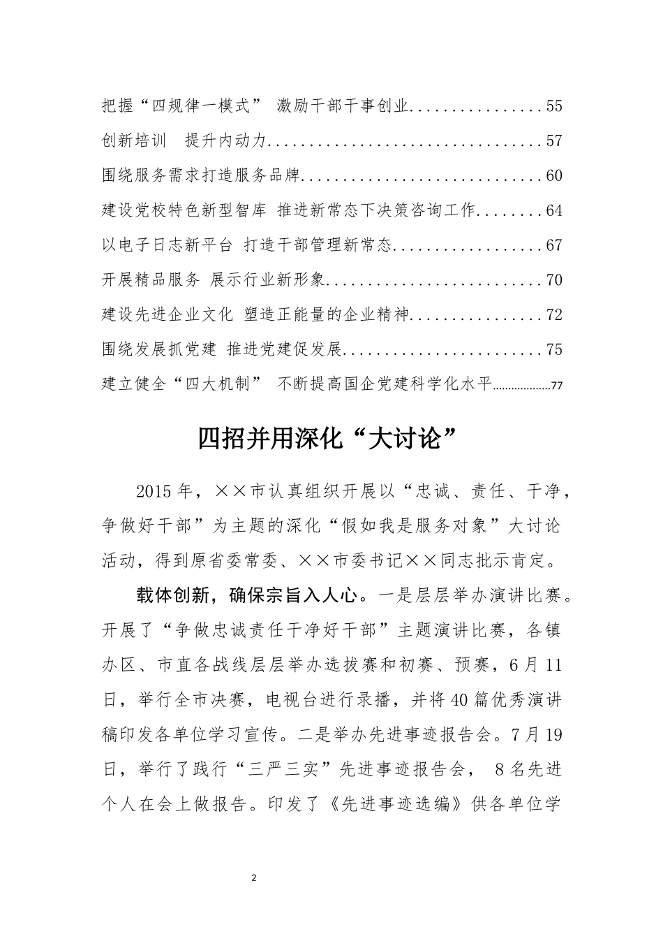 基层党建典型经验材料汇编_第2页