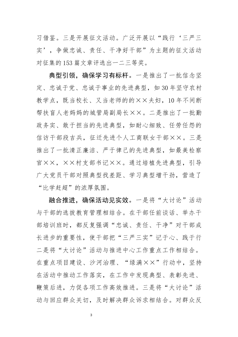 基层党建典型经验材料汇编_第3页