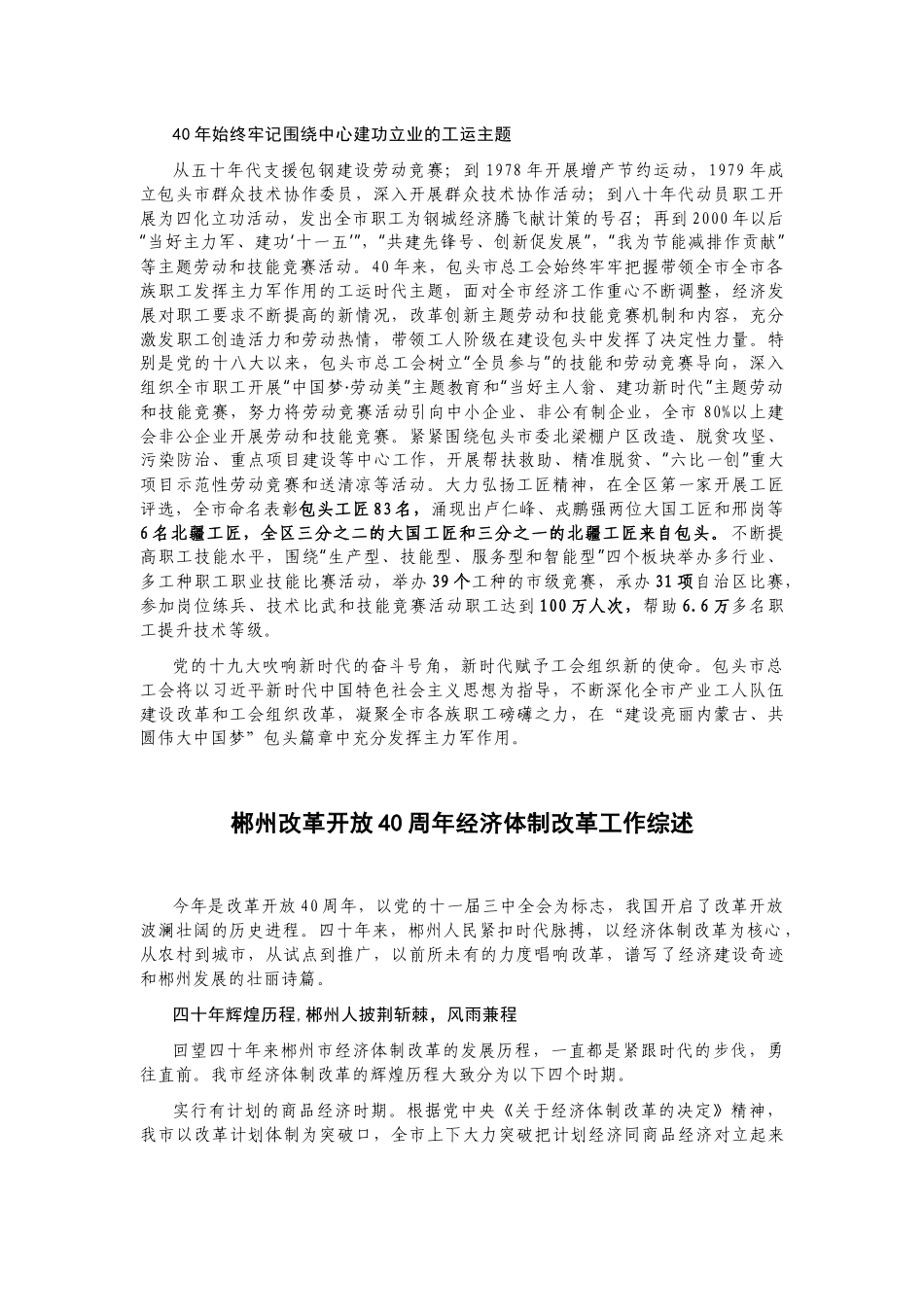 改革开放40周年工作综述（5篇）_第3页