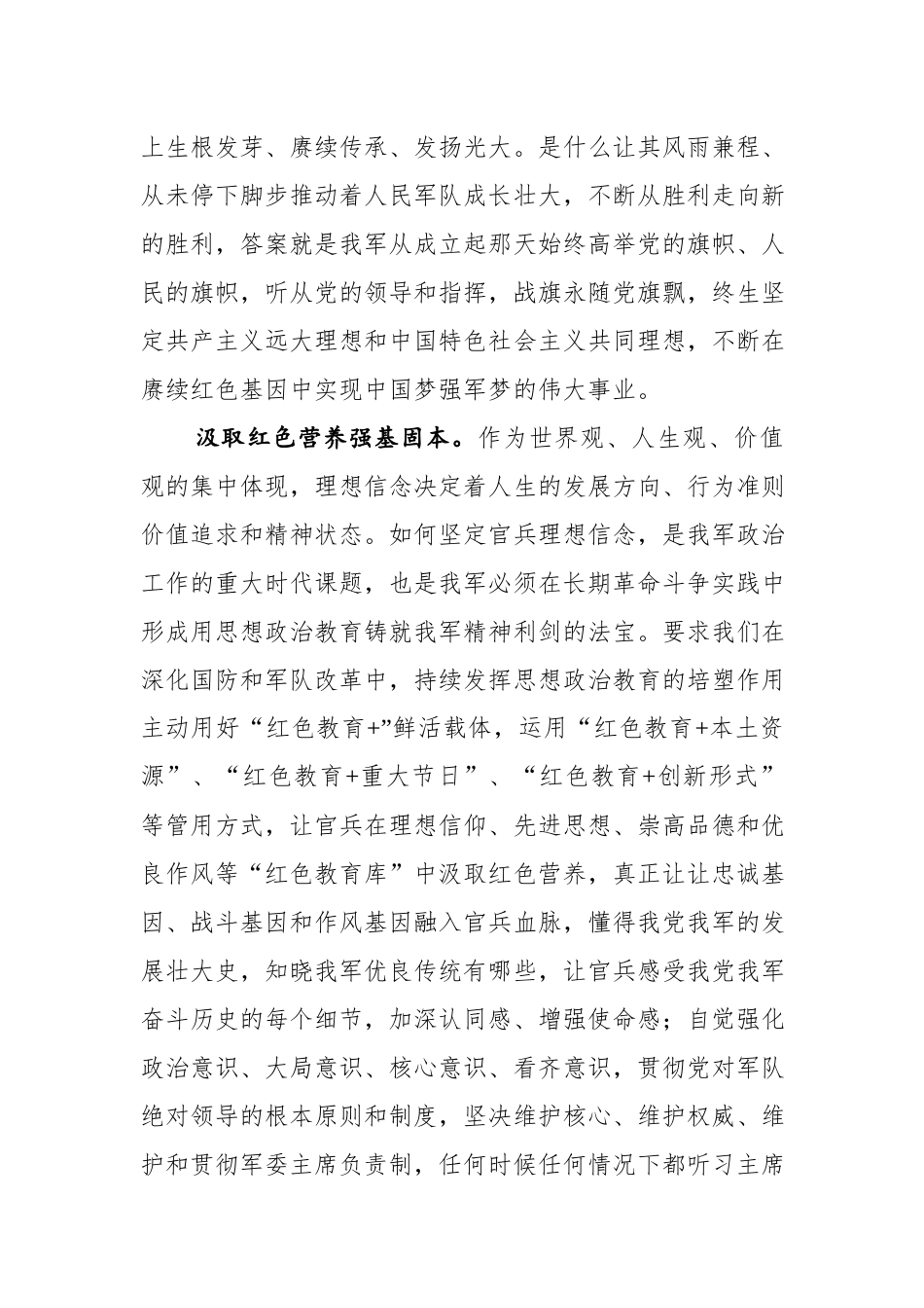 汲取红色营养坚定理想信念_第2页