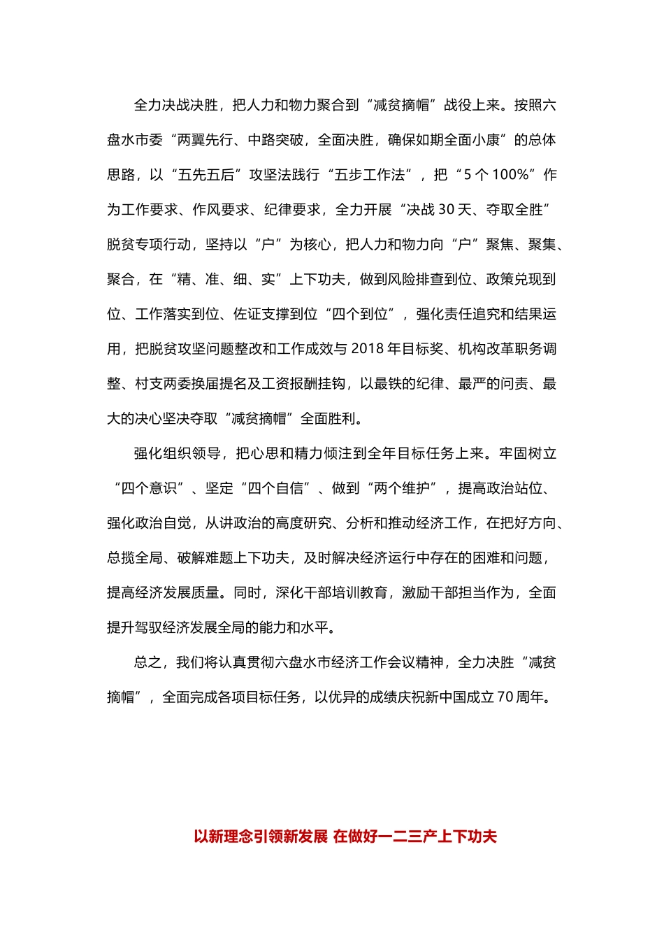 经济工作会议表态发言汇编_第2页
