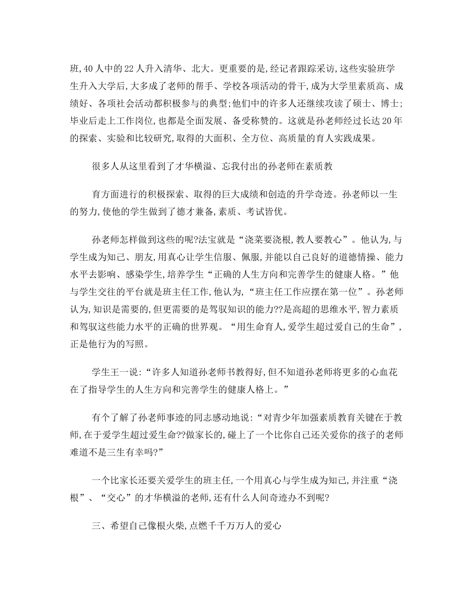 爱岗敬业 志存高远——做新时代的共产党员教师党课讲稿资料_第3页
