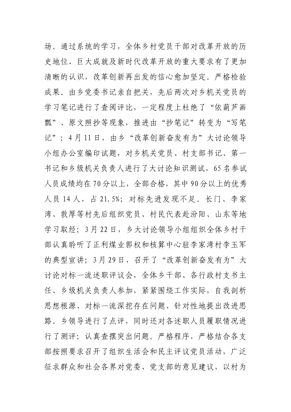 “改革创新奋发有为”大讨论活动总结报告汇报_第3页