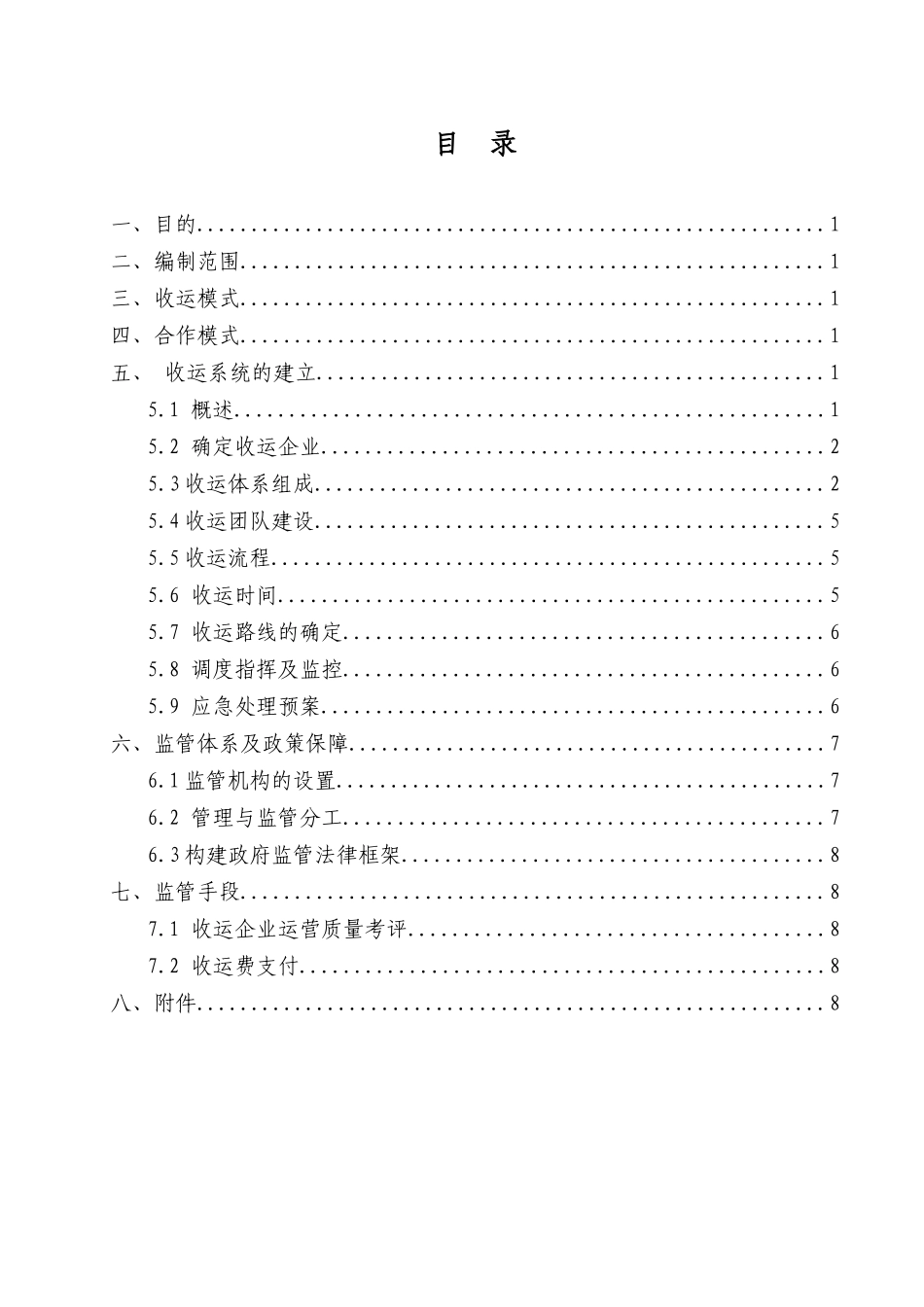 XX市餐厨垃圾收运体系系统解决方案(建议稿)_第2页