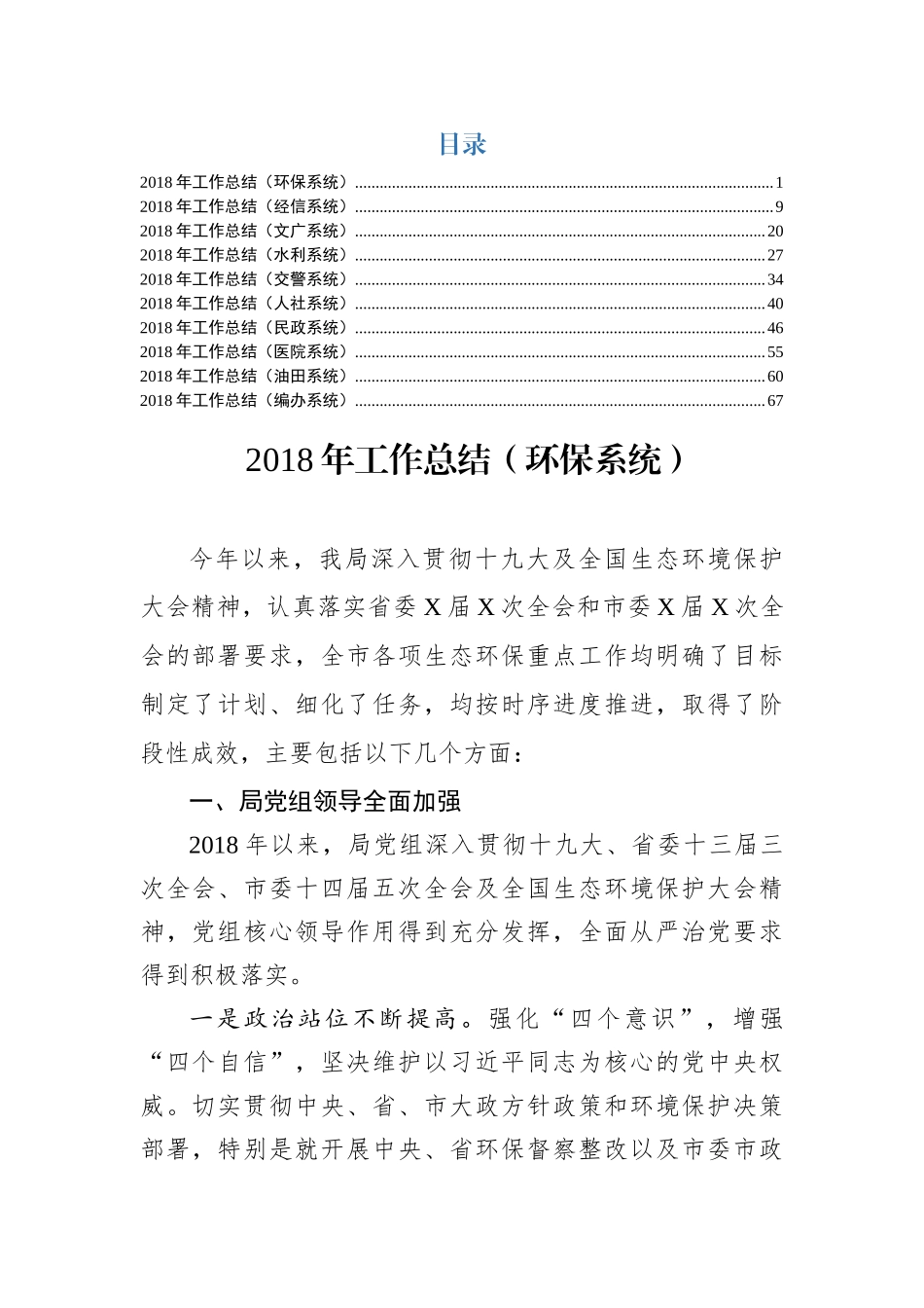 202×年工作总结（10篇）_第1页