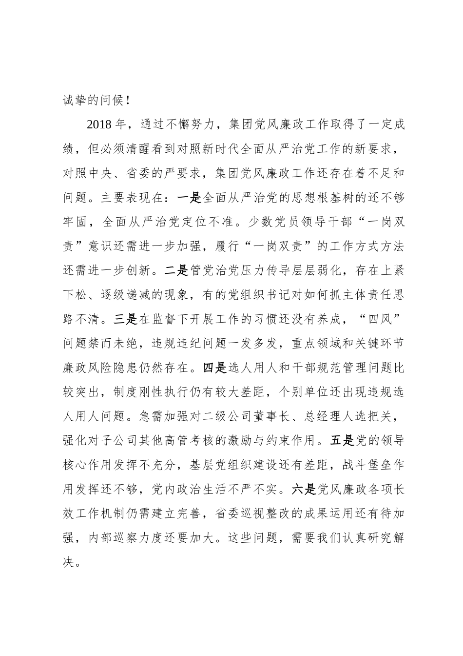 在党风廉政和反腐败工作会议上的讲话_第3页