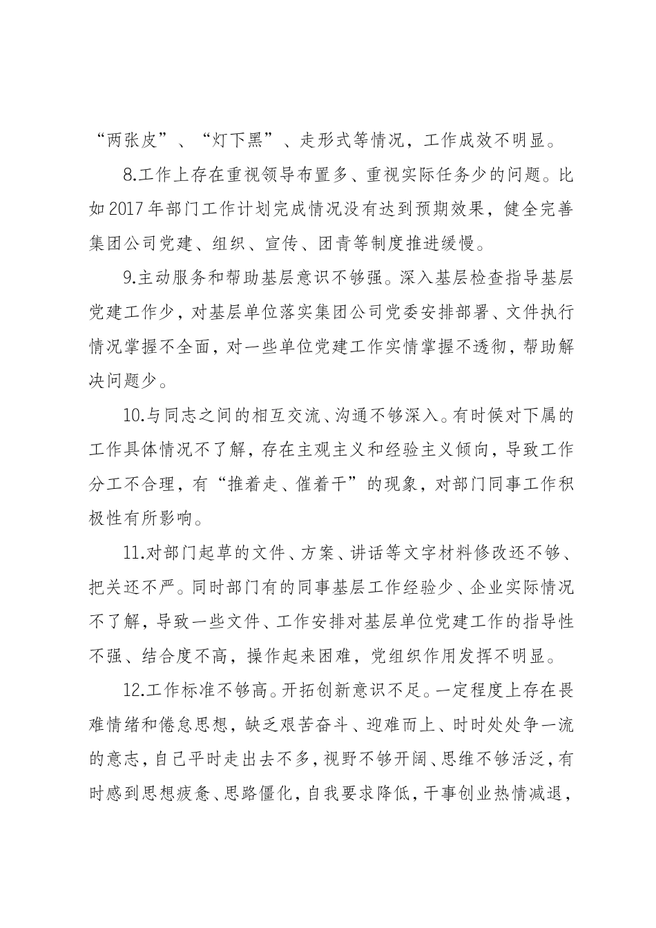 作风好不好方面（33例）_第3页