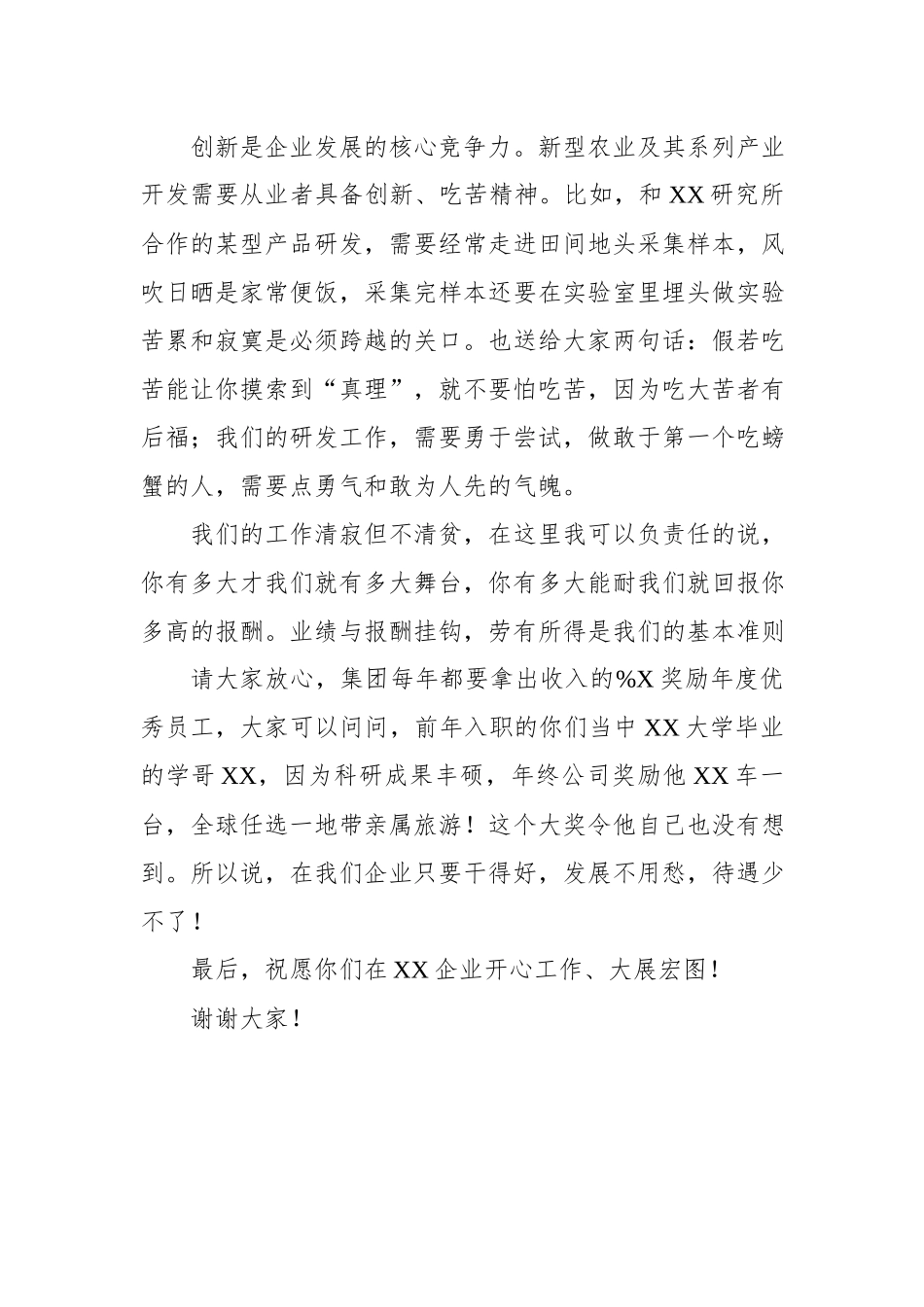 2019年集团公司欢迎新员工致辞_第3页