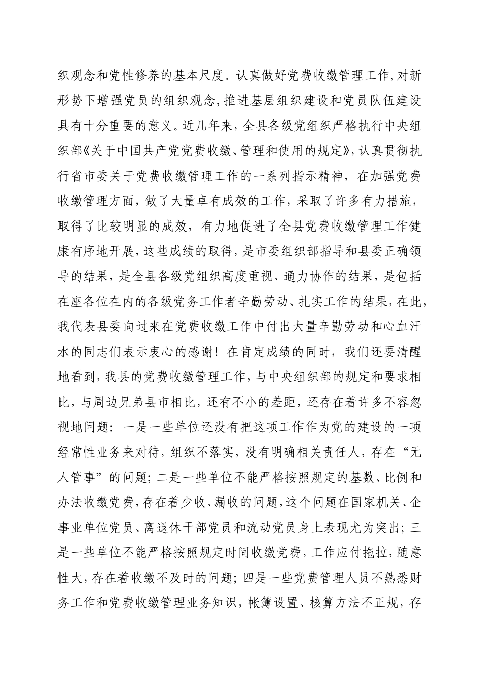 在党费收缴管理工作会议上的讲话_第2页