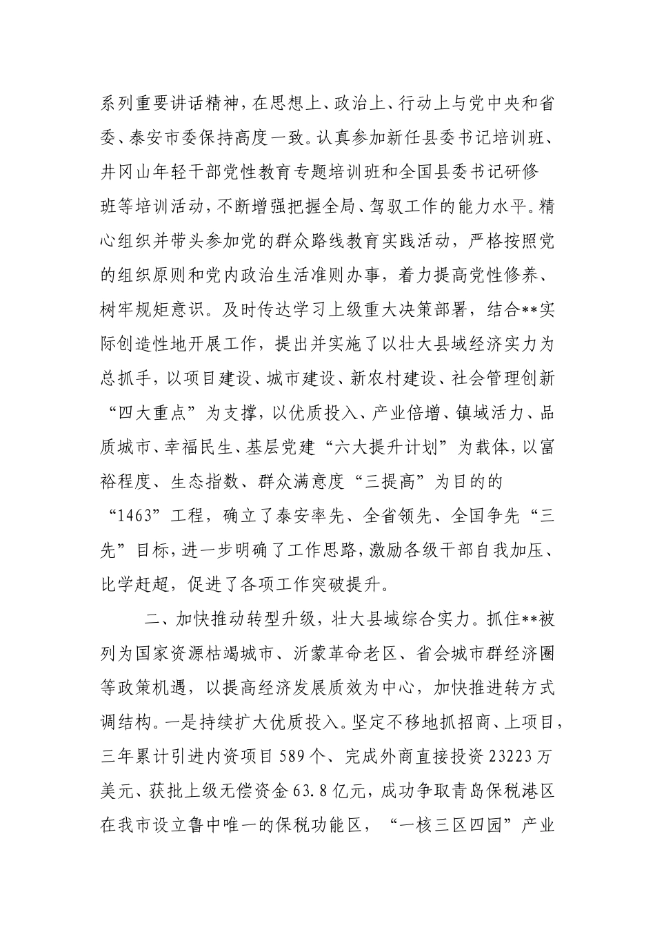 领导三年思想工作总结合集_第2页