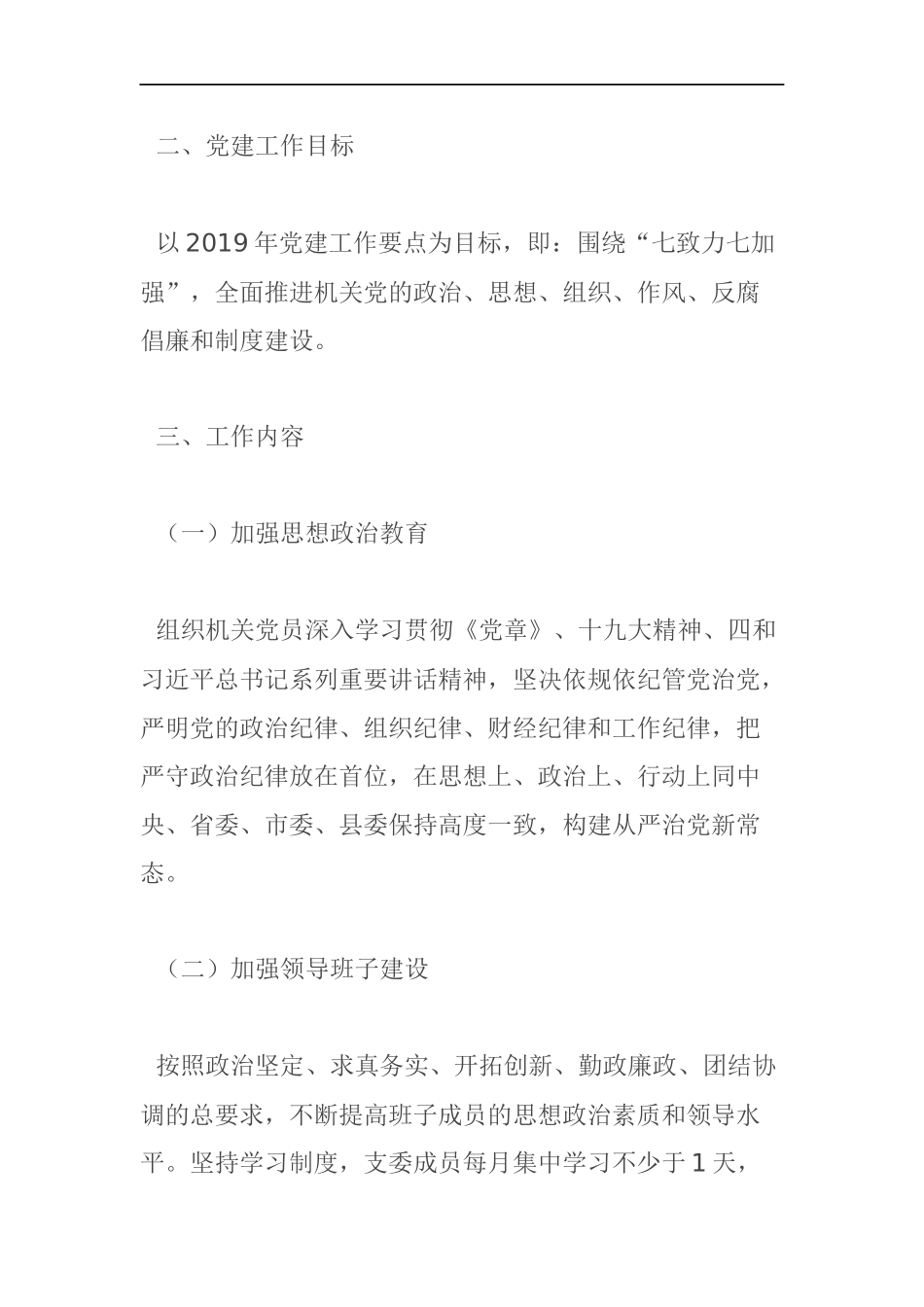 党支部2019年党建工作计划_第2页