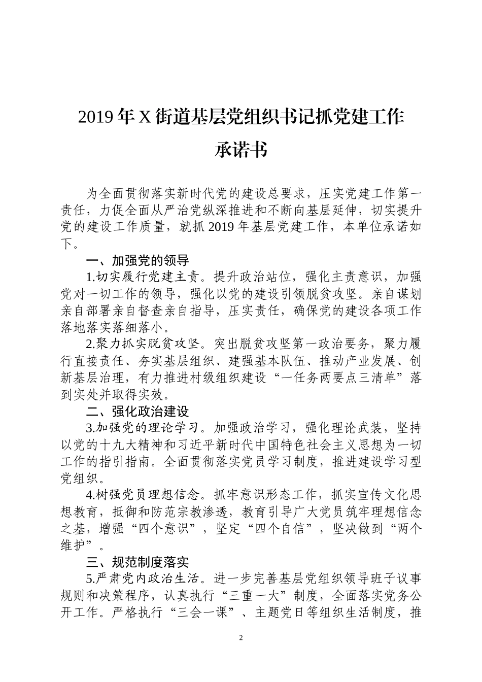 2019年基层党组织书记抓党建工作承诺书_第2页