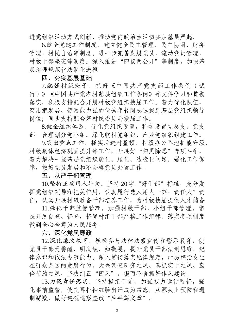 2019年基层党组织书记抓党建工作承诺书_第3页