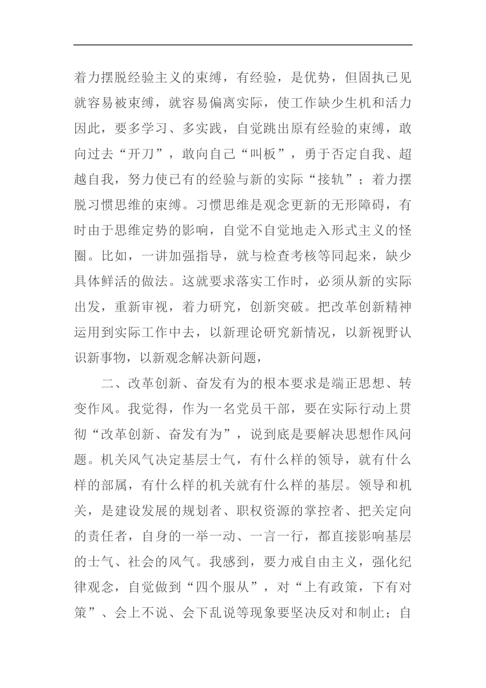 党员干部“改革创新、奋发有为”大讨论活动心得体会_第2页