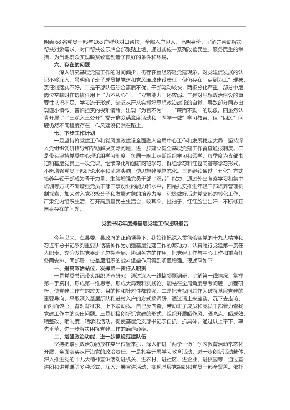 党委书记抓党建工作述职报告_第2页