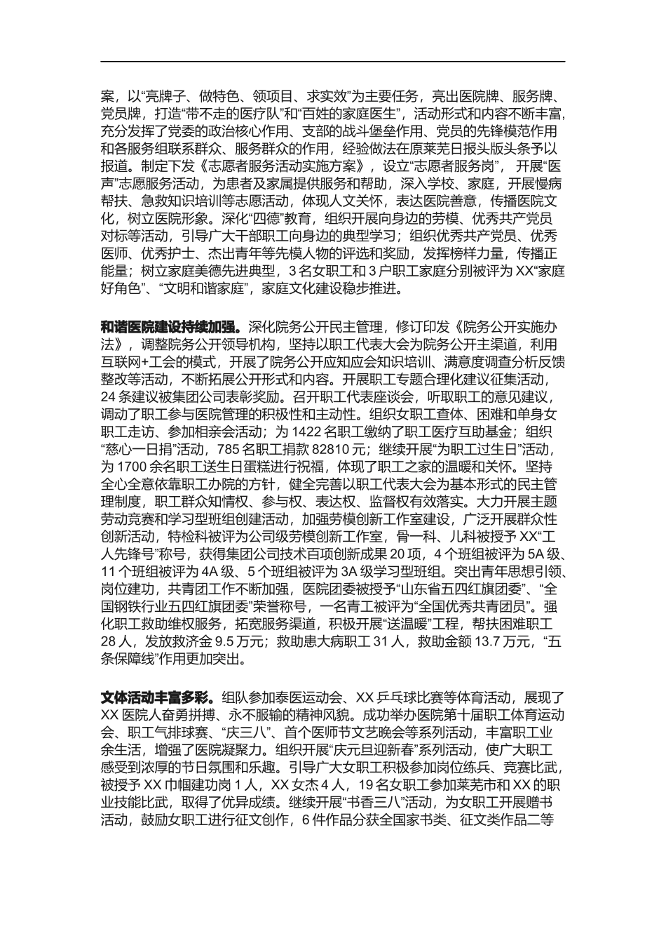 党委书记在XX医院2019年度政治工作会议上的讲话_第3页