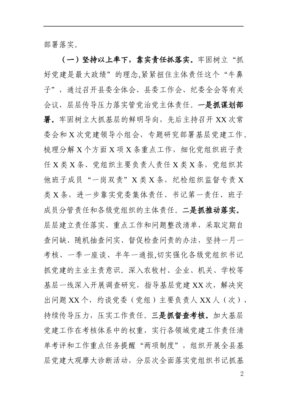 落实全面从严治党主体责任情况报告_第2页