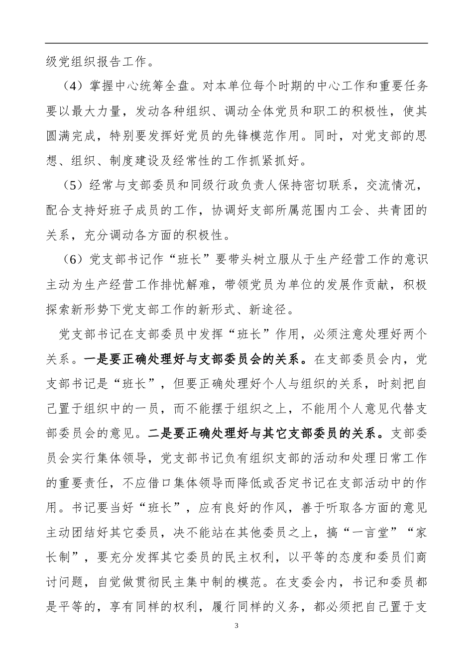 党课：如何当好党支部书记（9036字）_第3页