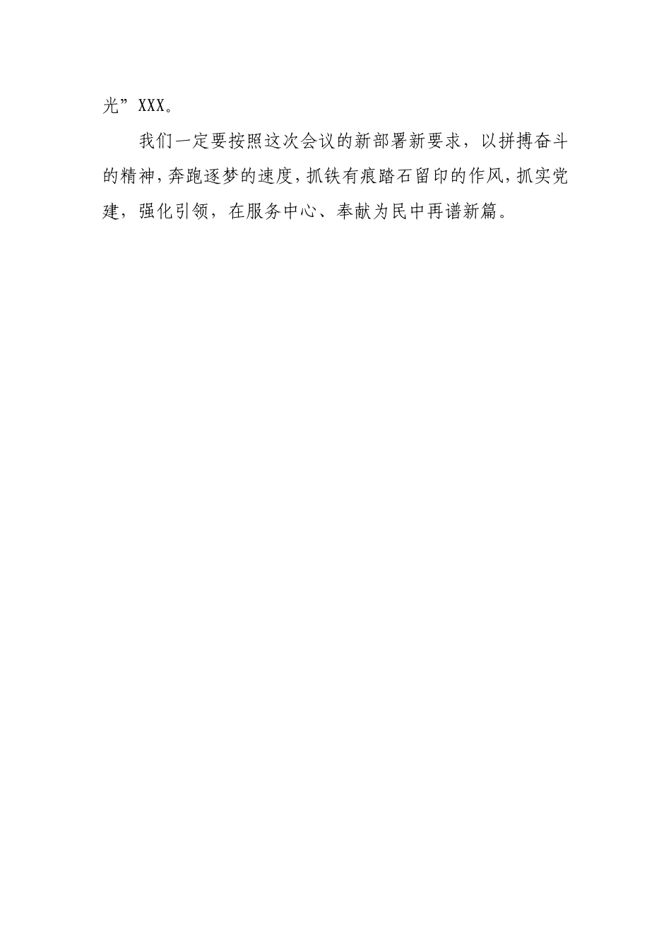 在机关党的工作会议上的表态发言_第3页