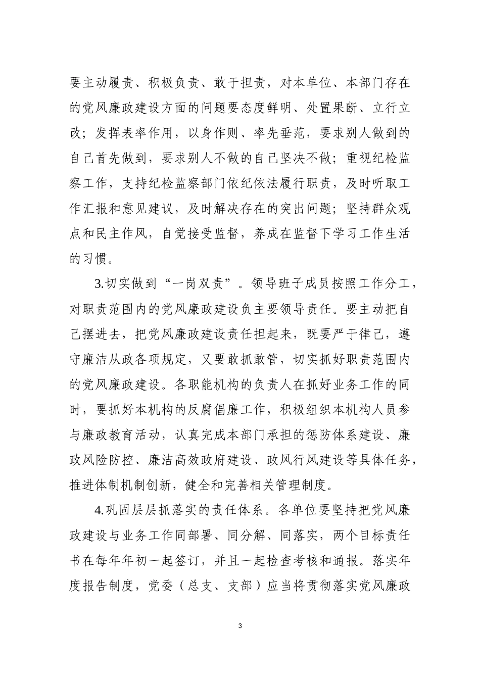 党内监督与腐败风险预警预防相关制度建设汇编_第3页