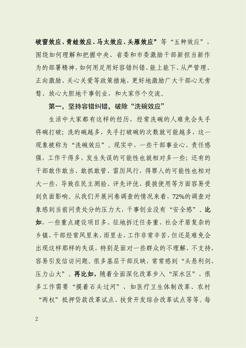 2019年在干部大会上的讲话--新时代要有新担当新作为-_第2页