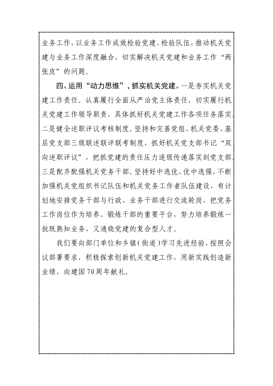 在机关党的工作会议上的表态发言_第2页