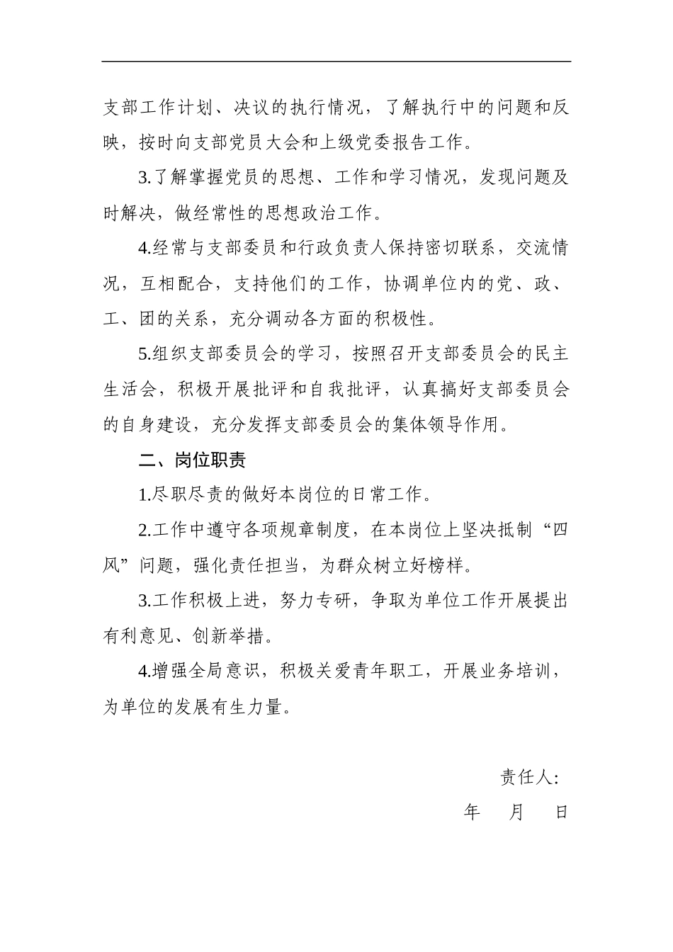 班子成员“一岗双责”责任清单、目标责任书_第2页