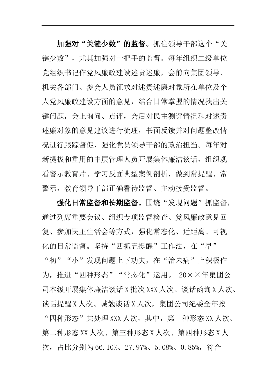 提高企业监督的质量和效果经验交流材料_第2页