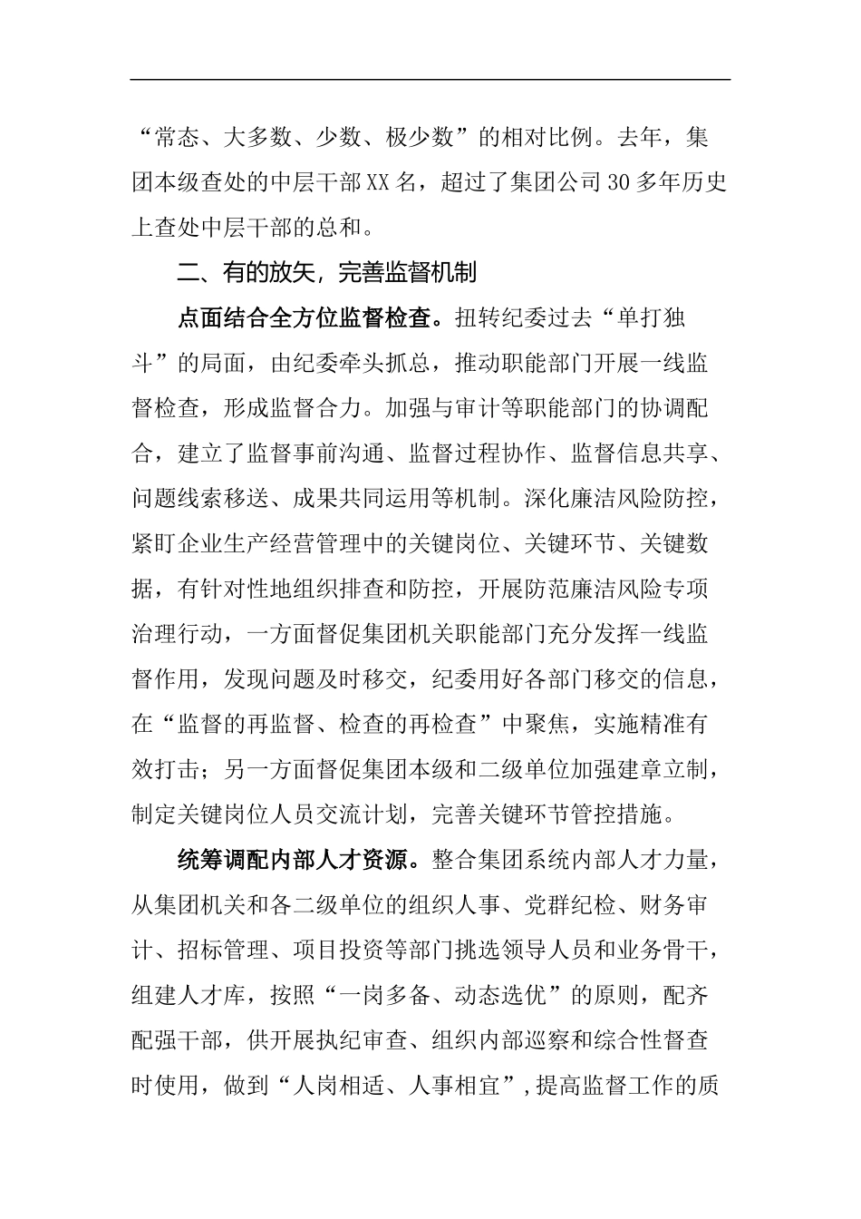 提高企业监督的质量和效果经验交流材料_第3页